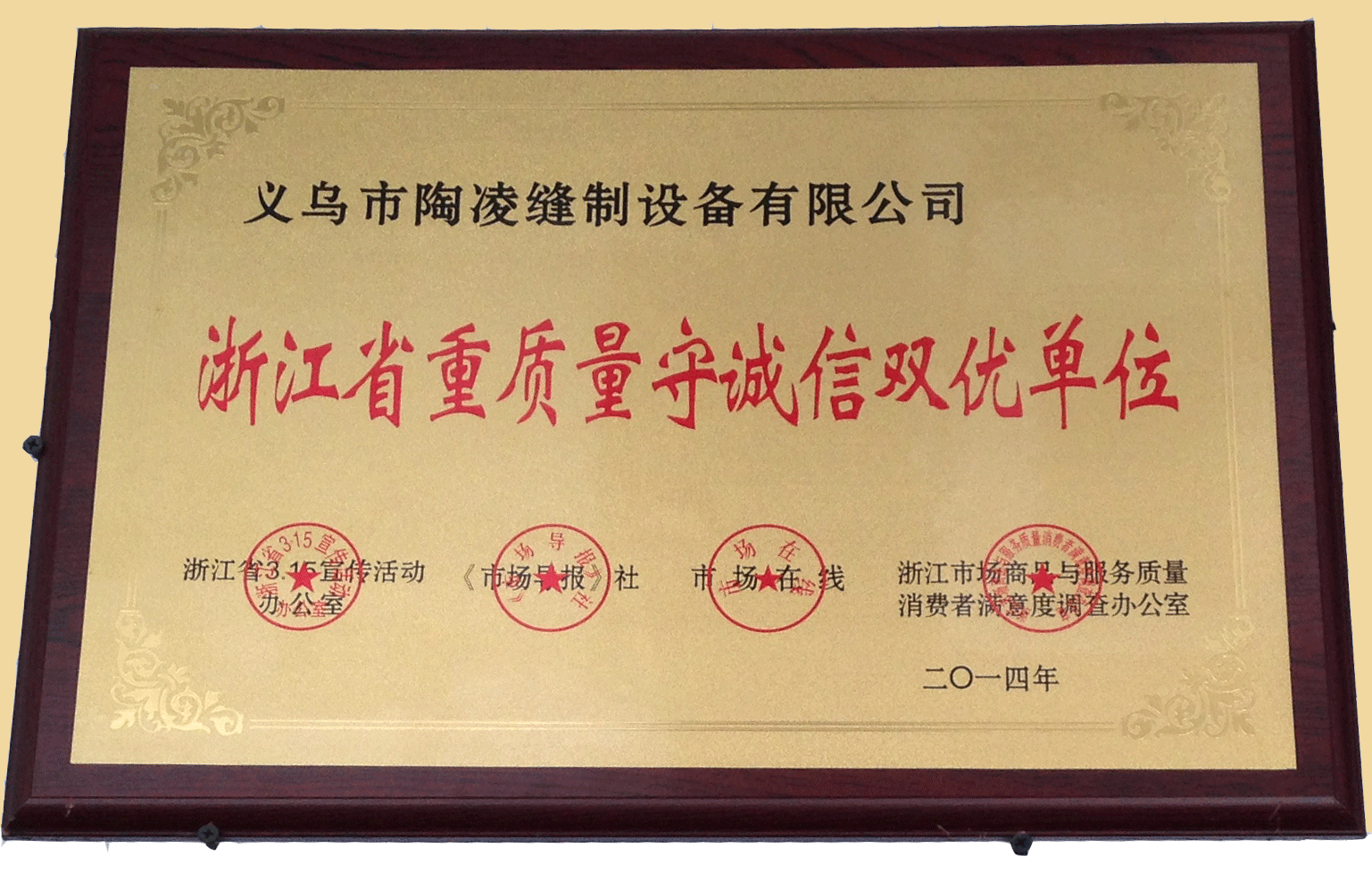陶凌公司重質(zhì)量