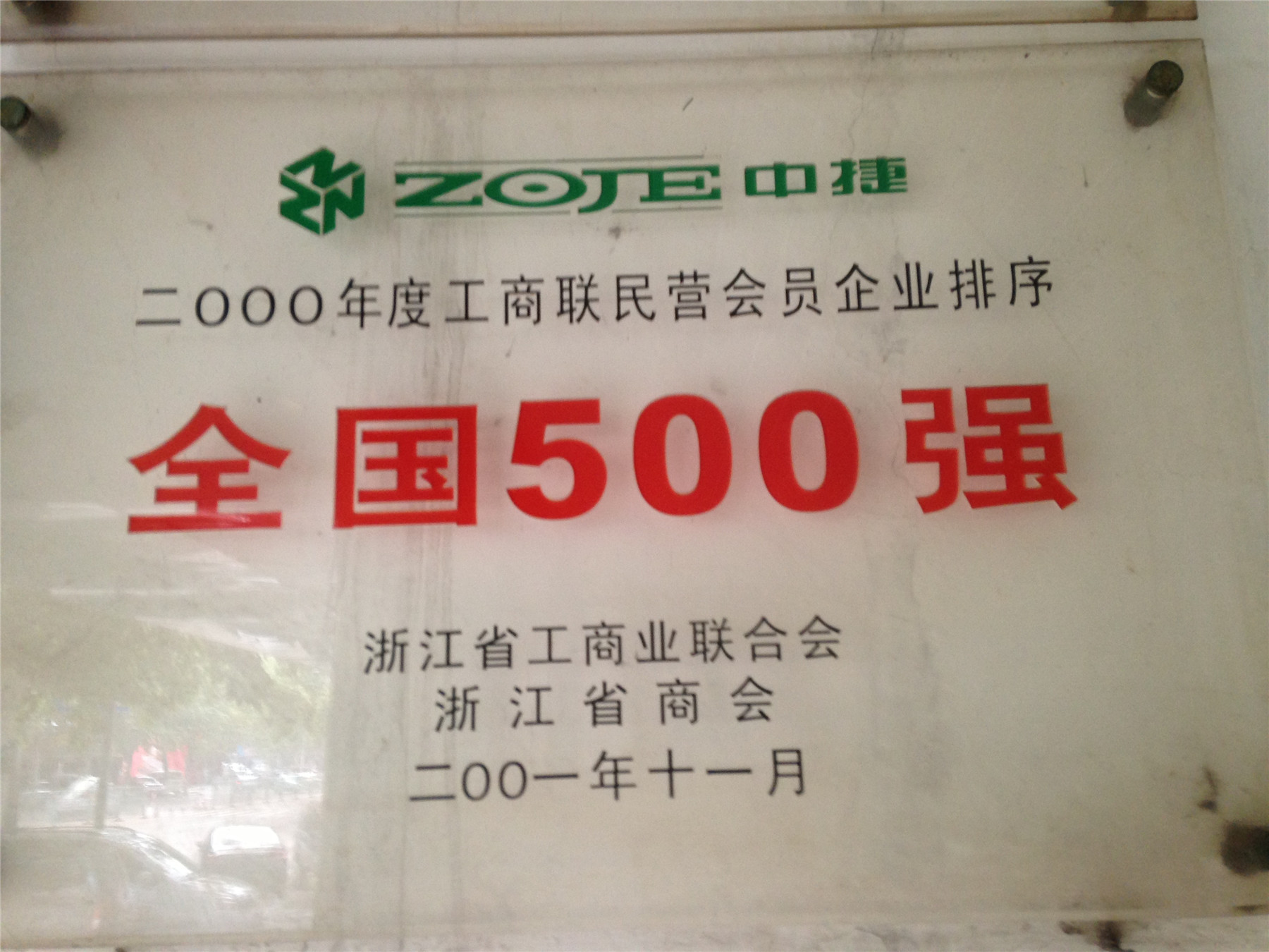 中捷500強