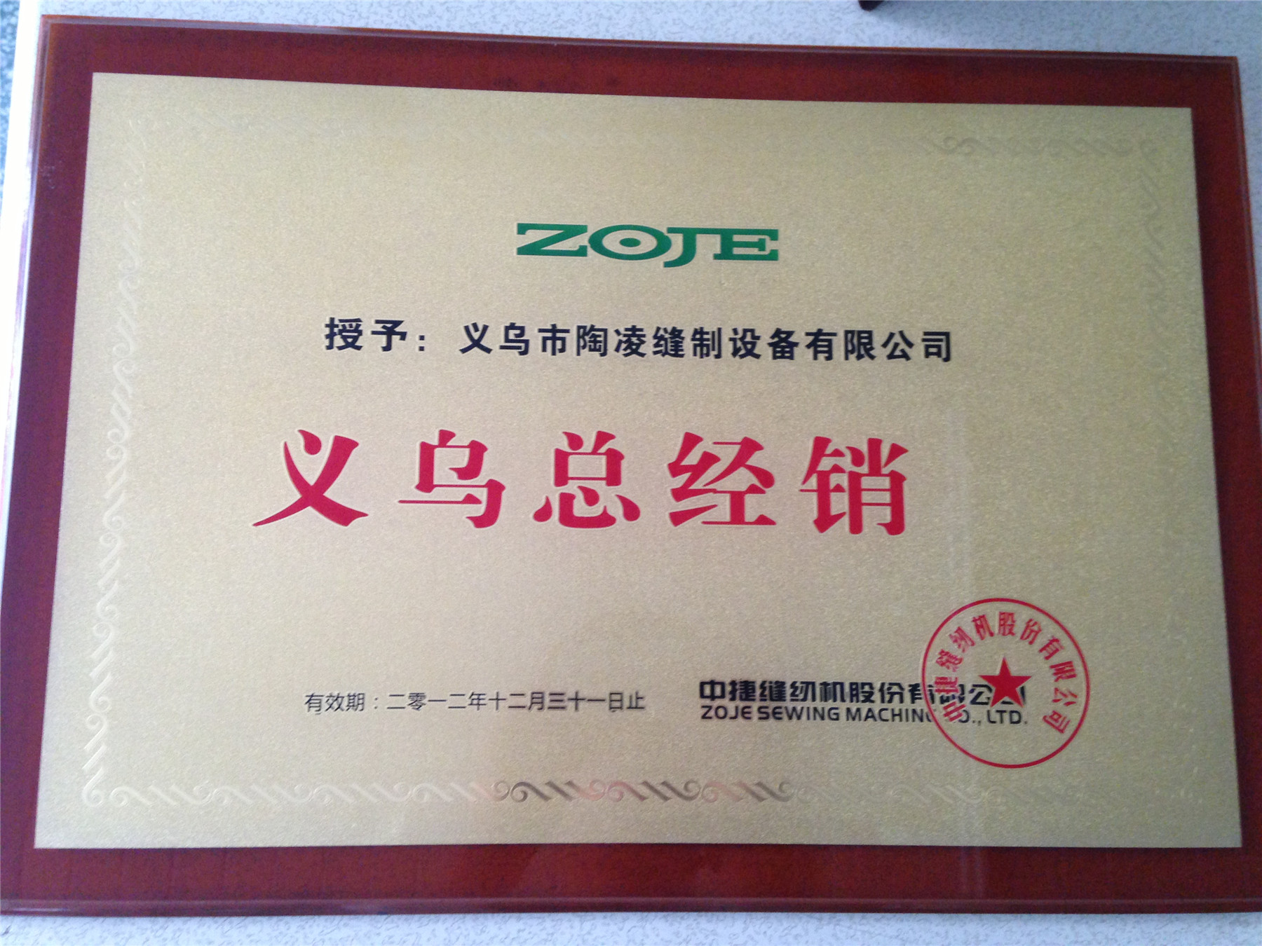 中捷義烏總經(jīng)銷(xiāo)