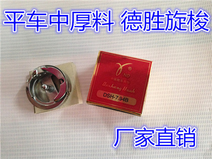 德盛7.94B 中厚料旋梭(圖2)