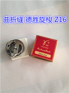 德盛旋梭 Z16(圖2)